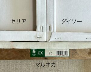 ダイソー、セリア、マルオカのキャンバス　木枠の太さ違い