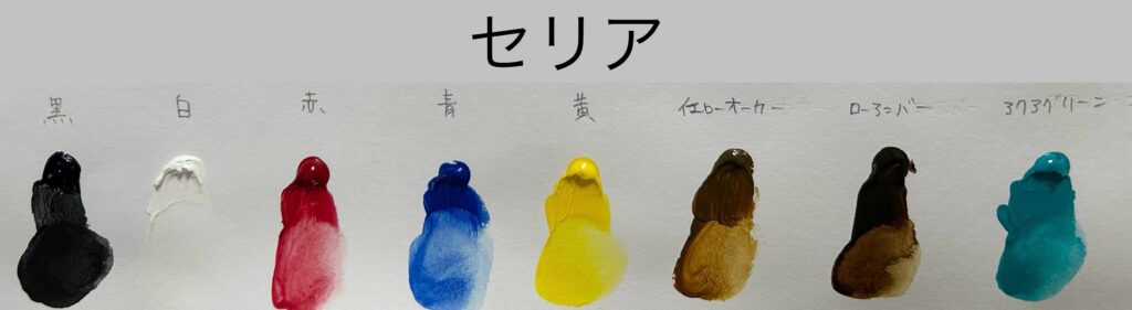 セリア　アクリル絵の具　色見本